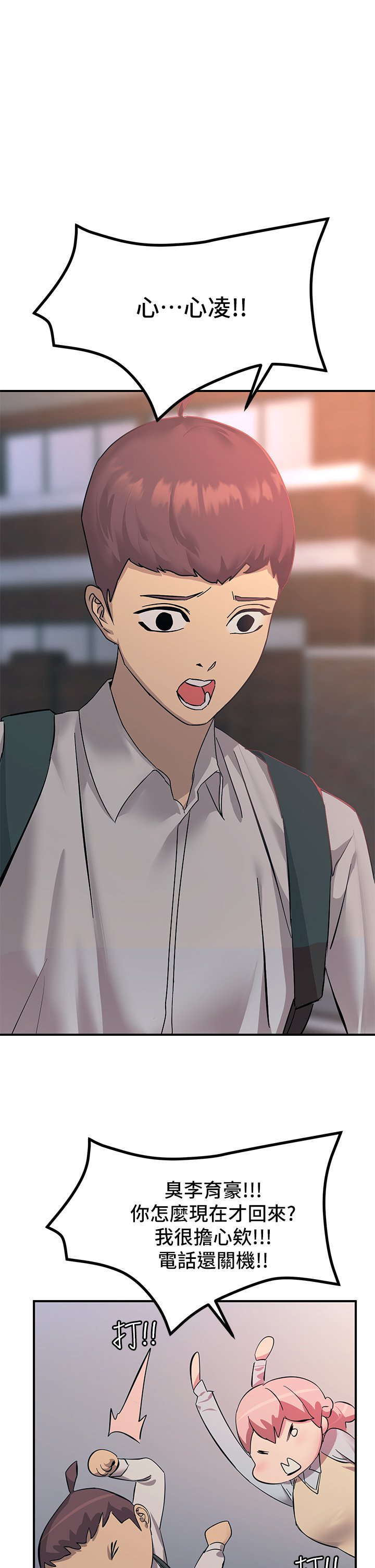 第11话 - 确认好友的兴奋指数 第 5 页