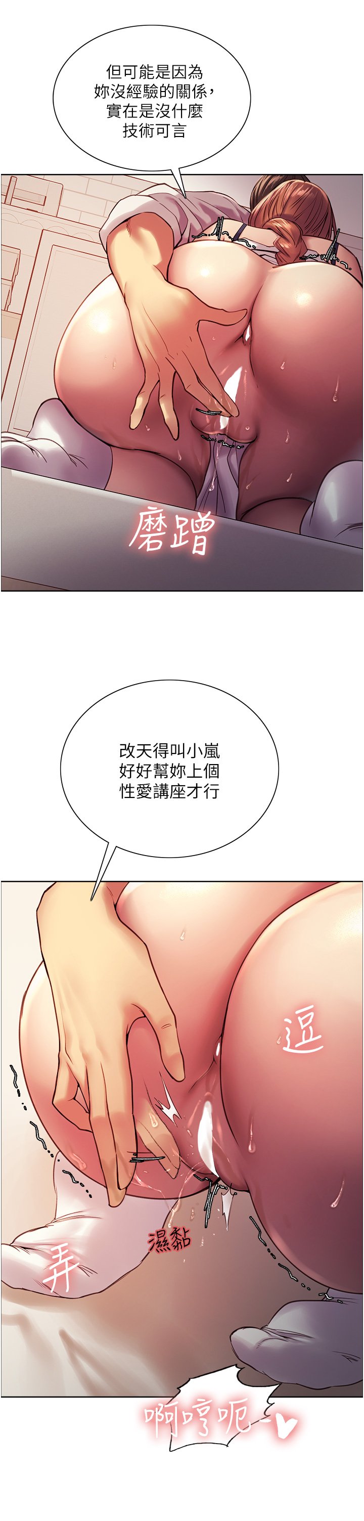 第11话 - 妳痛不痛干我屁事? 第 23 页