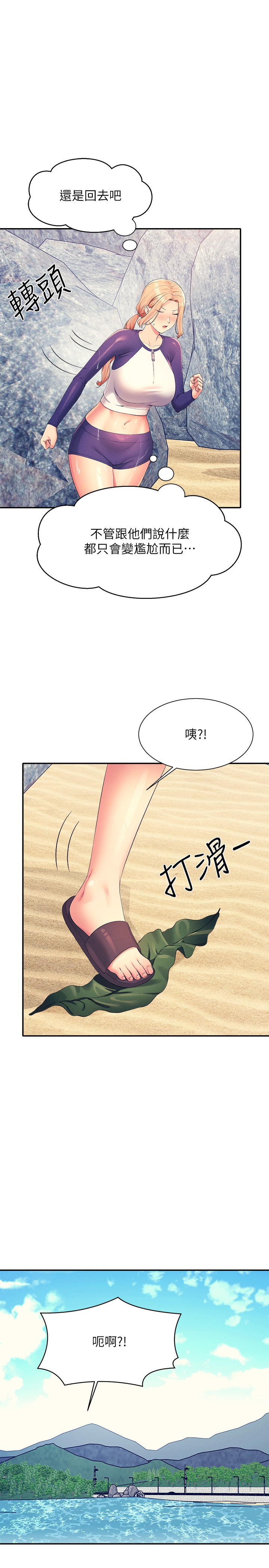 第108话 - 偷窥海边野战 第 13 页