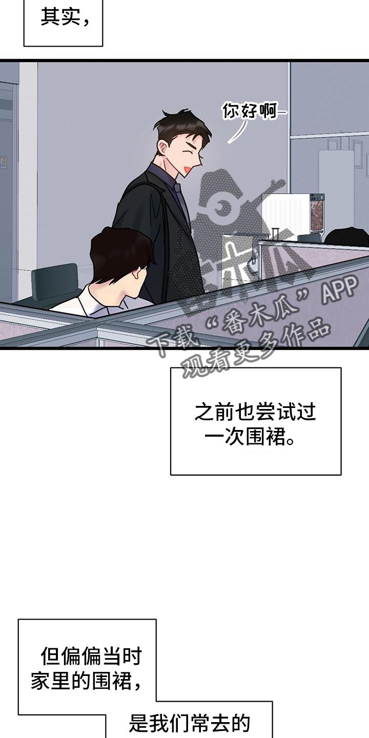 第94话 ：【第二季】调走 第 10 页