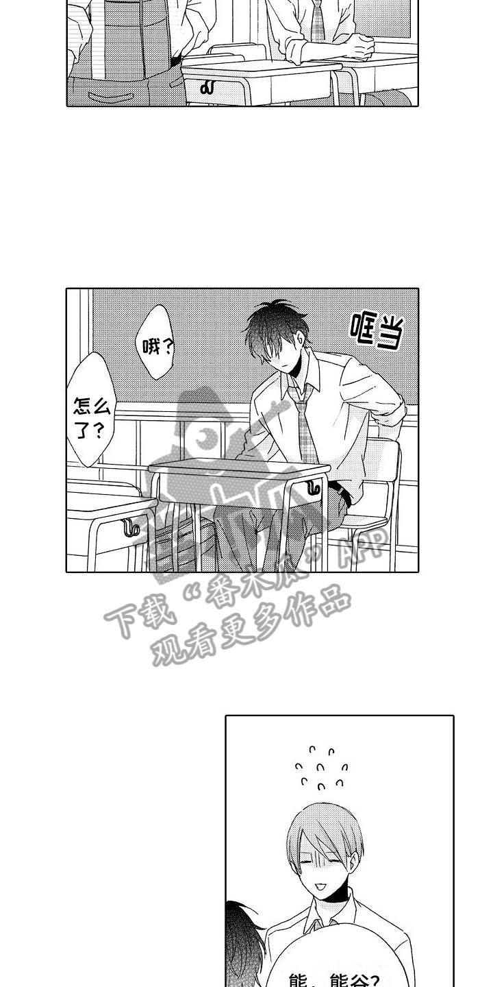 第22话 距离 第 3 页