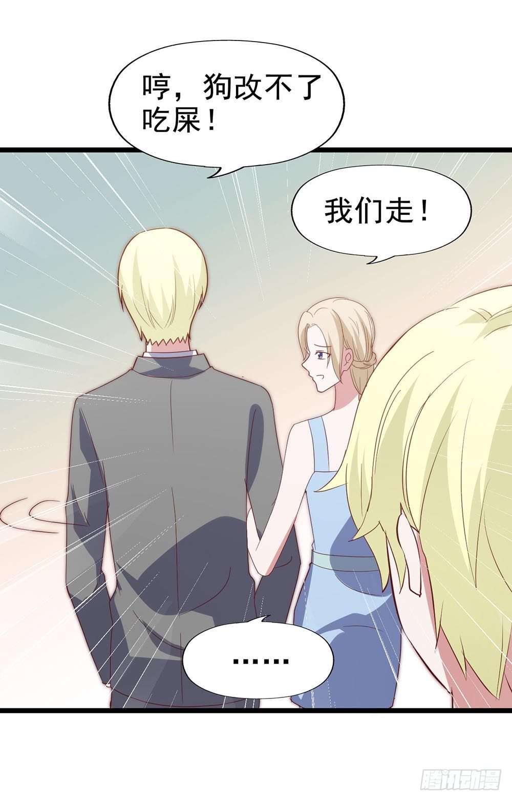 第六十三话·温柔陷阱 第 27 页