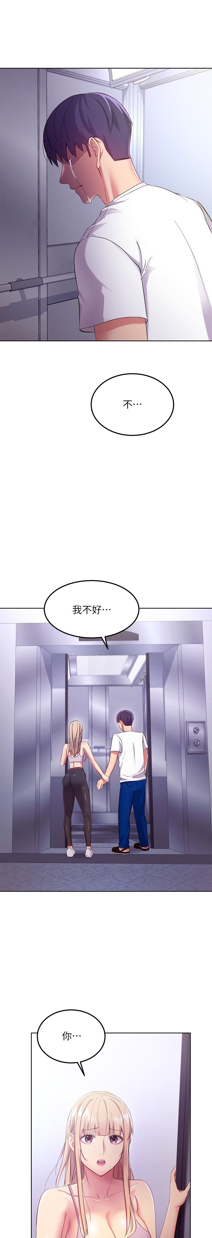 第108话 - 安慰硕宇的惊喜 第 21 页