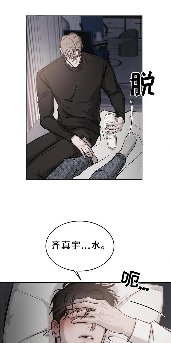 第41话 醉酒 第 15 页