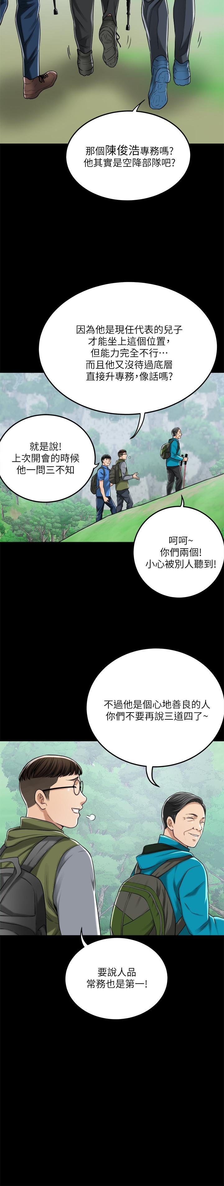 第47话-五年前意外死亡的真相 第 23 页