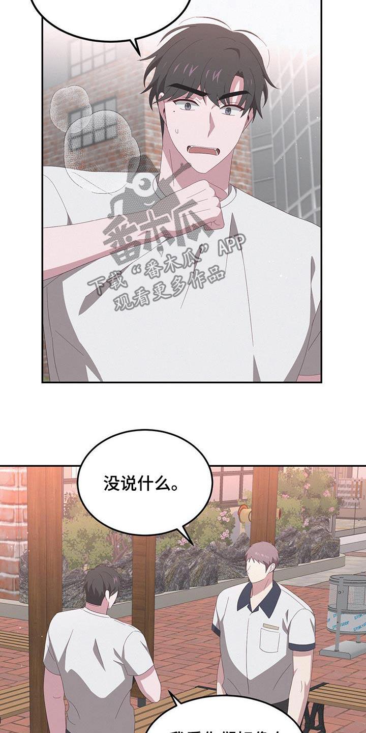 第27话 为什么生气 第 16 页