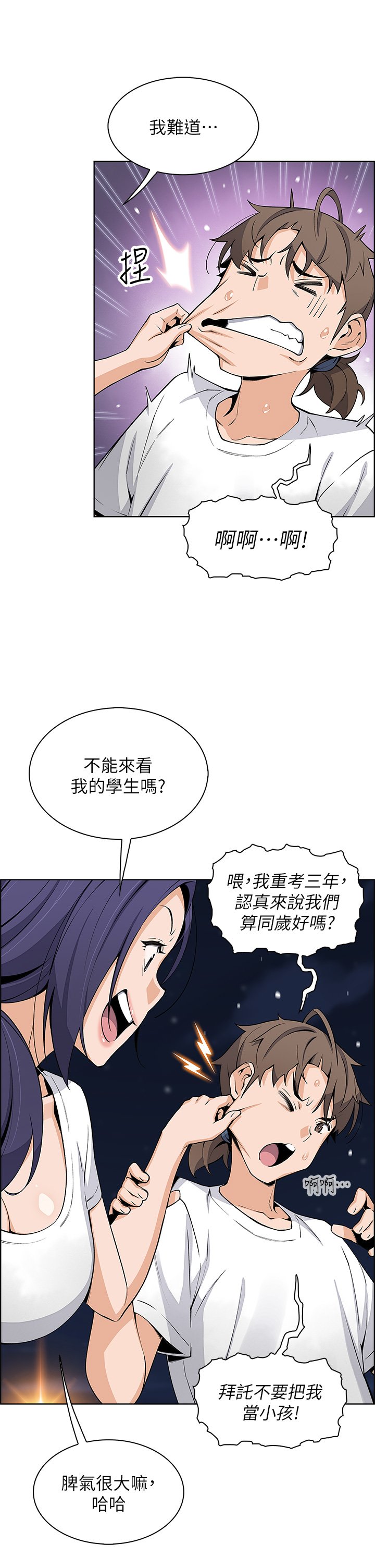 第26话 - 和老师回味粗暴性爱 第 13 页