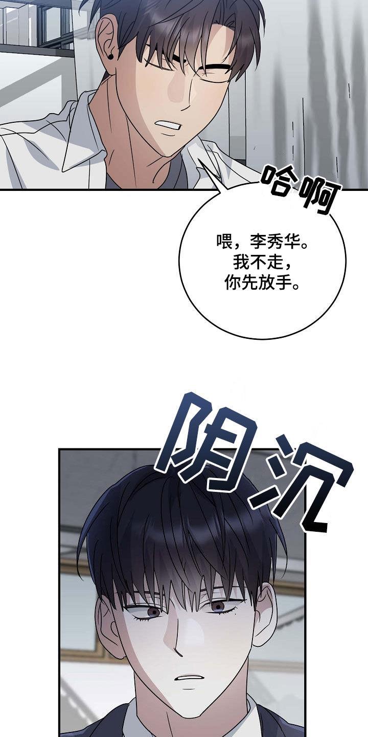 第41话 不要太生气 第 13 页