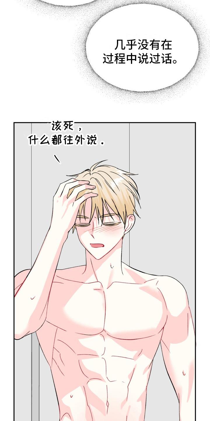 第13话 正式开始 第 10 页