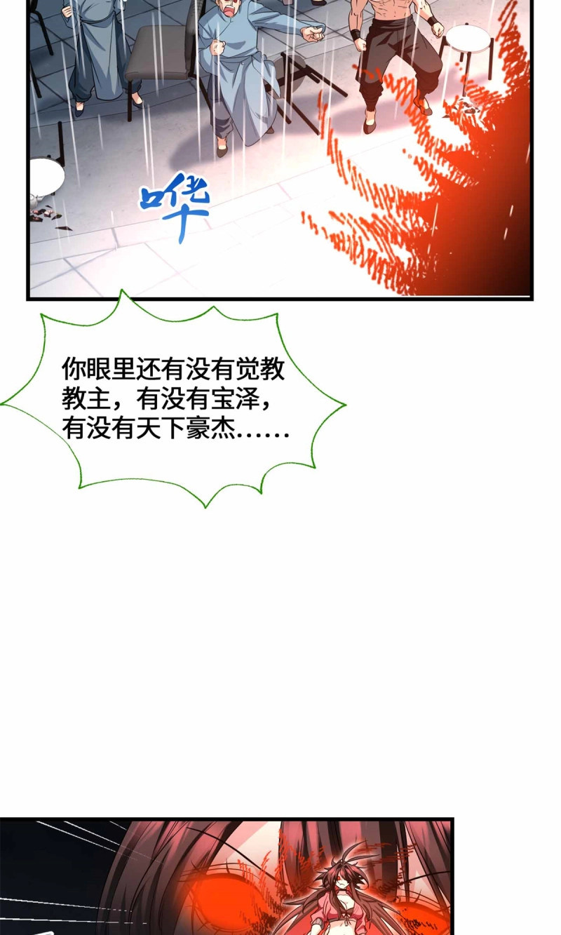 第69话 069 大杀特杀 第 27 页