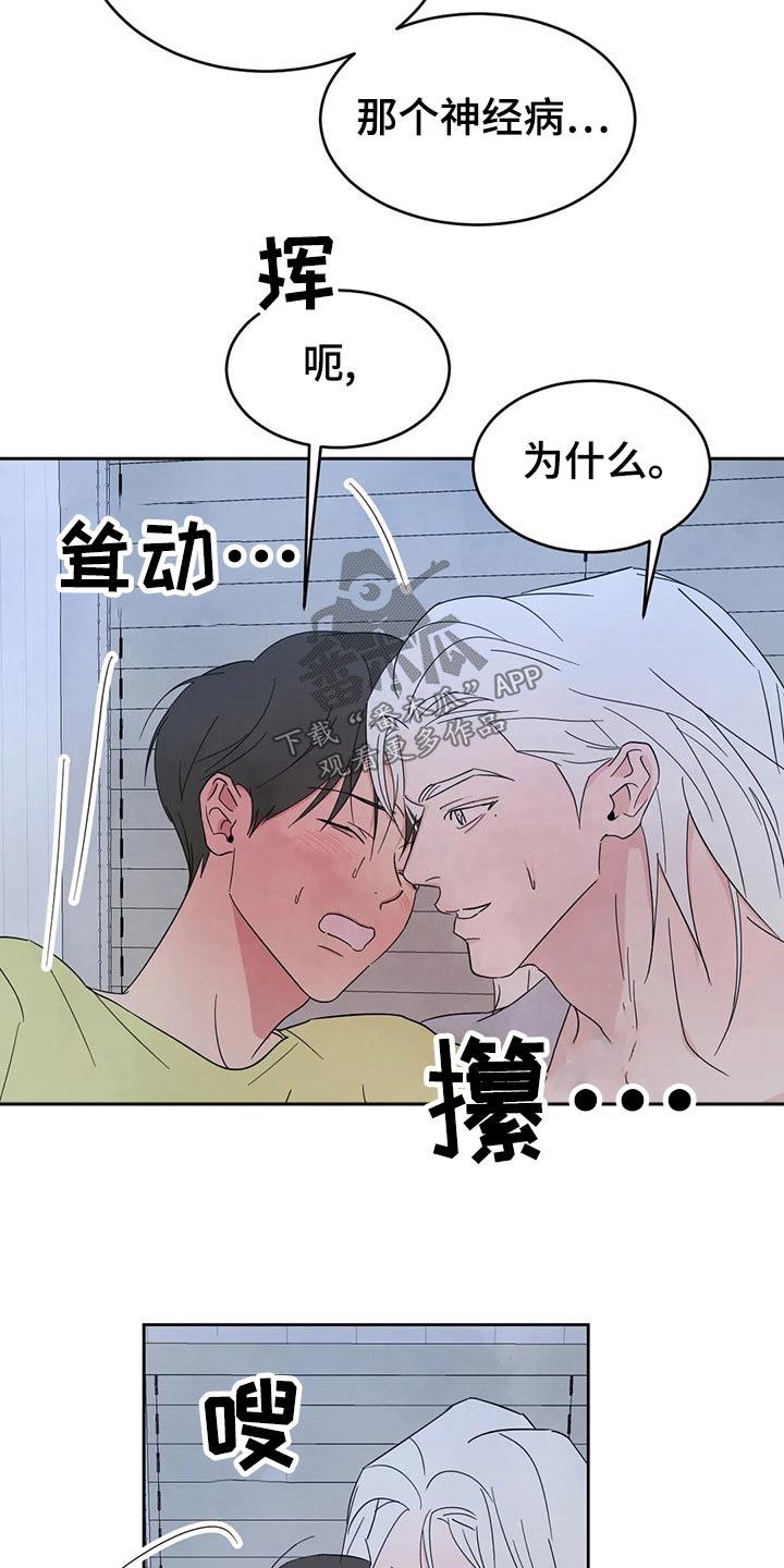 第105话 【第二季】不一样 第 11 页