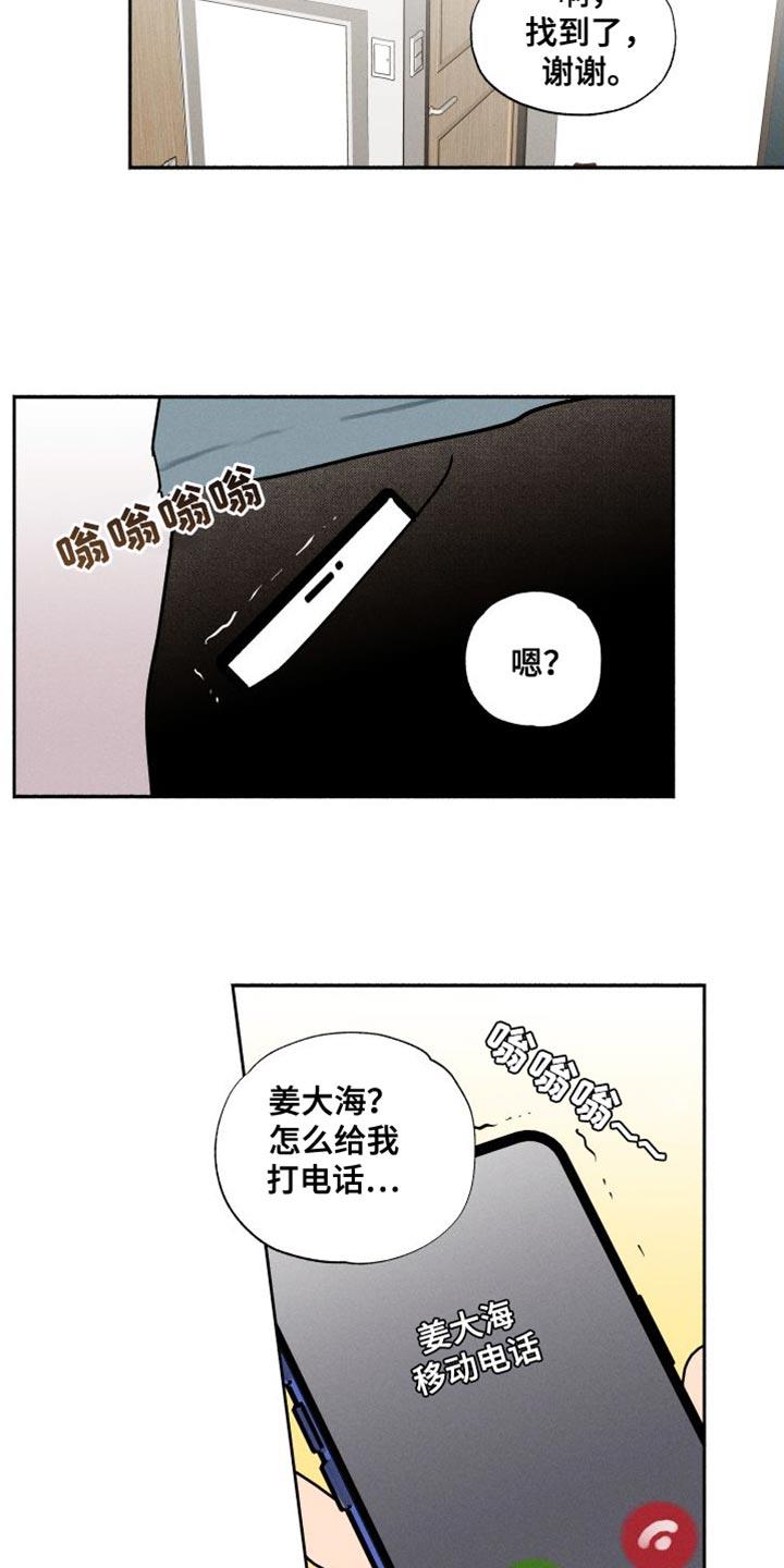 第47话 ：有点烦呢（第一季完结） 第 22 页