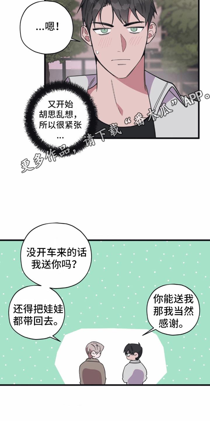 第13话 隐瞒 第 4 页