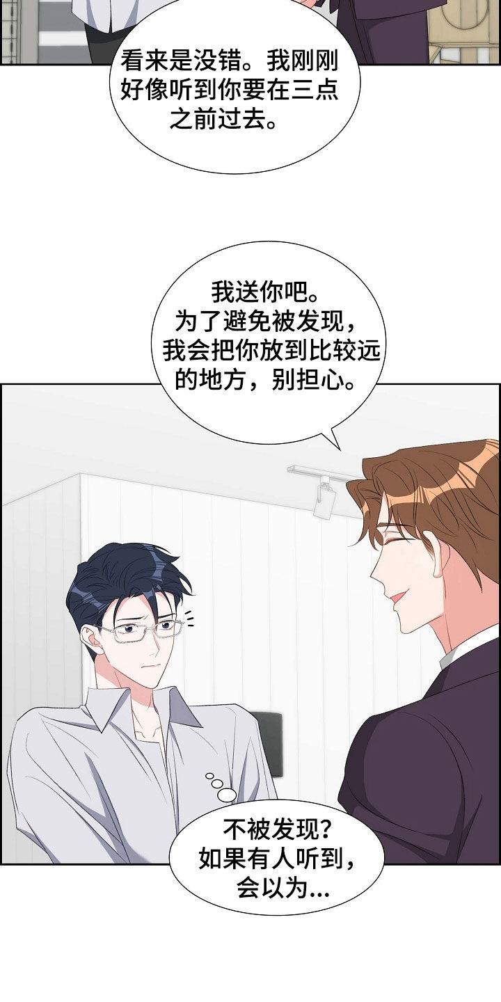 第107话 同情不是爱 第 6 页