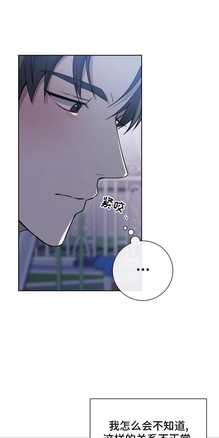 第9话 依旧喜欢 第 8 页