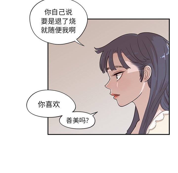 第89话 第 57 页