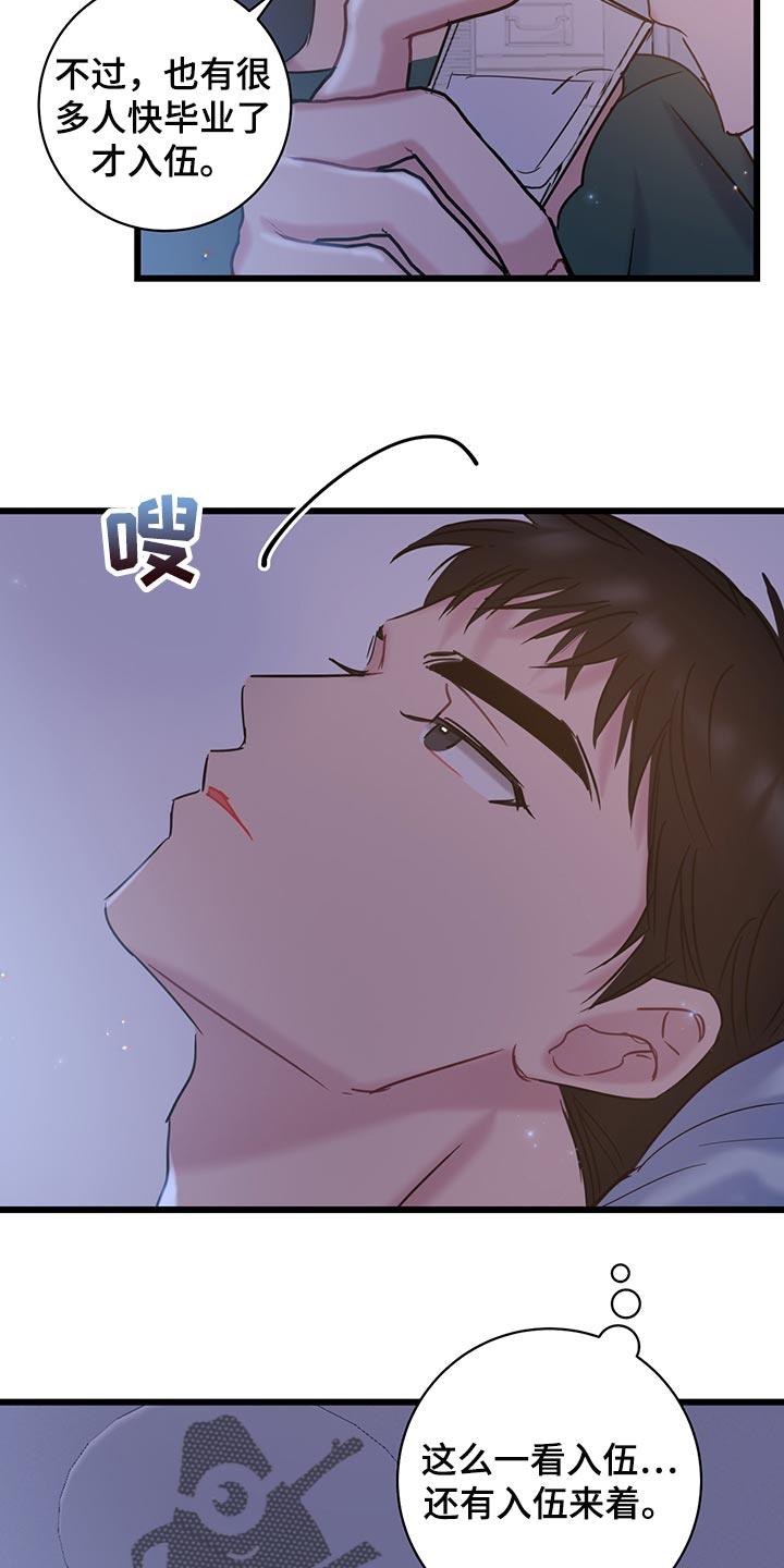第35话 一起去入伍吧 第 3 页