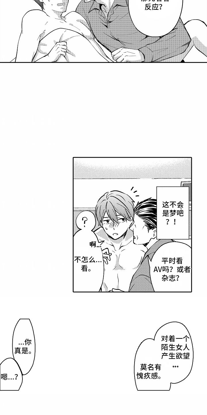 第5话 秘密暴露 第 15 页