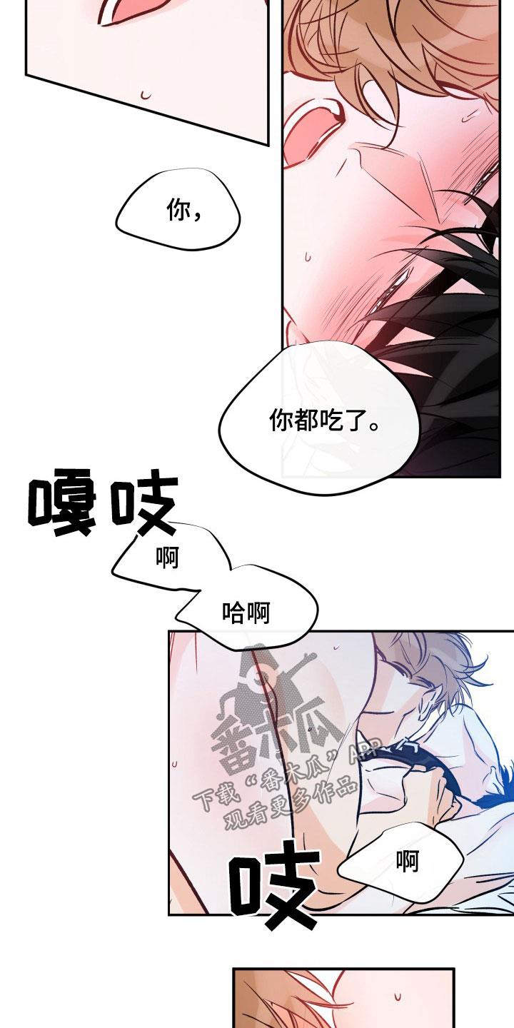 第172话 全部吃掉 第 19 页
