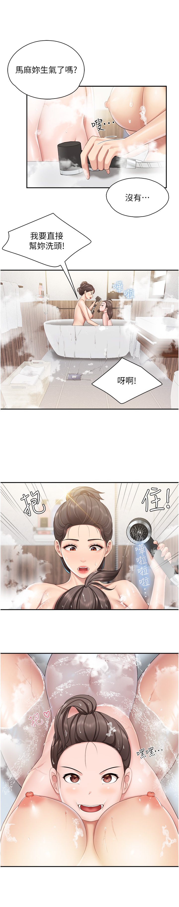 第64话 - 那姐夫能给我吃一口吧? 第 11 页