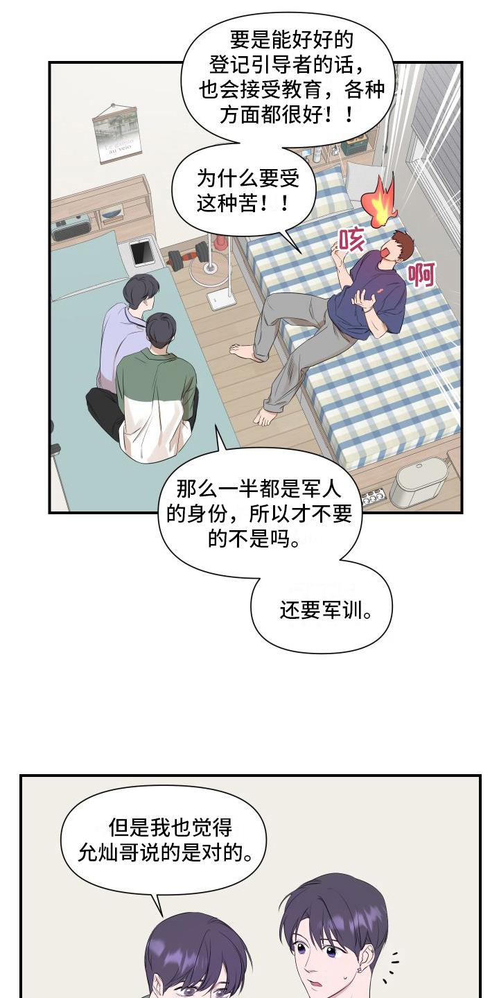 第13话 赴约 第 3 页