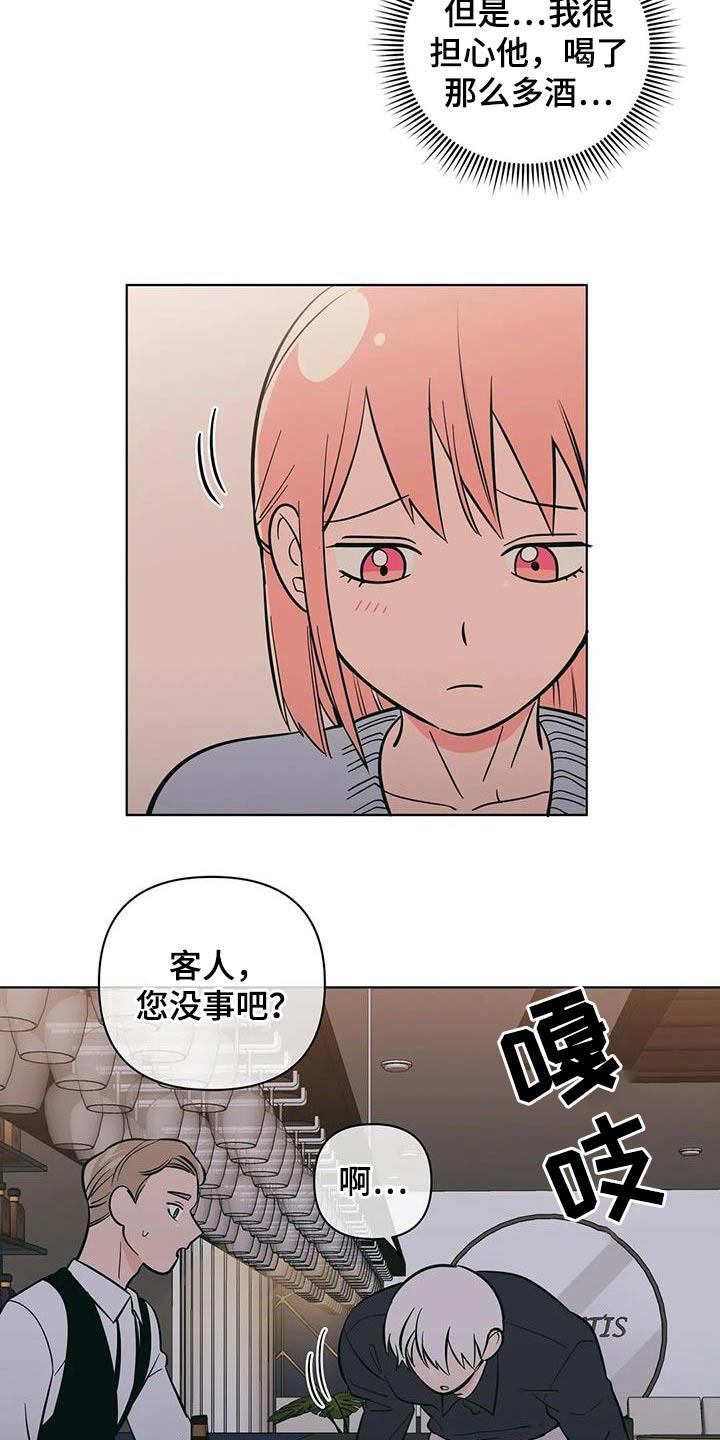 第88话 醉醺醺 第 13 页