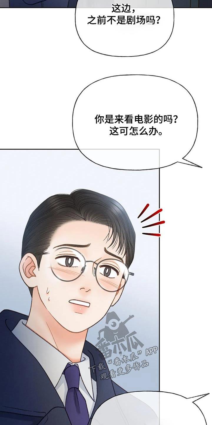 第121话 【第三季】好久没见 第 6 页