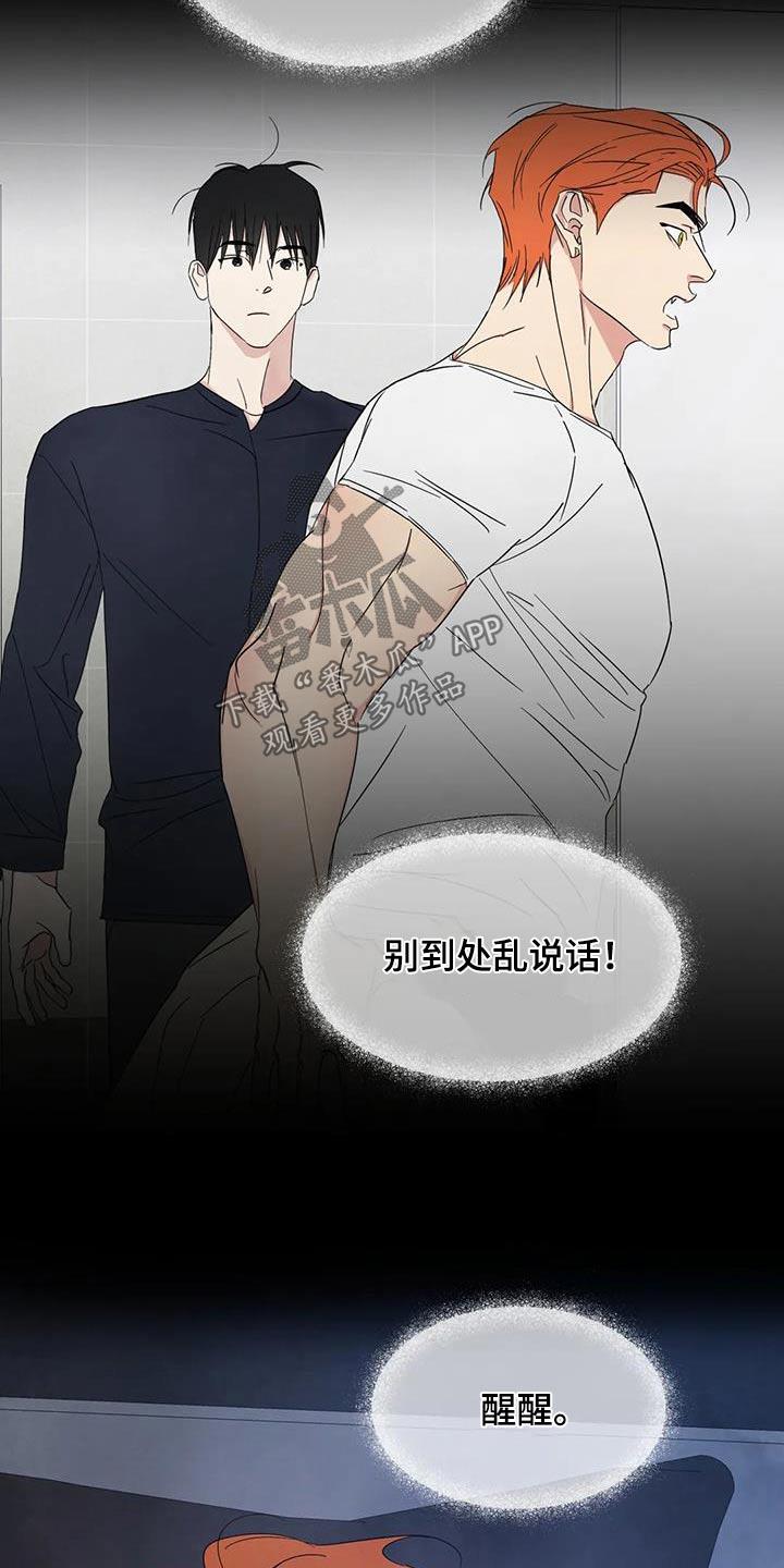 第196话 【第二季】没有联系 第 6 页
