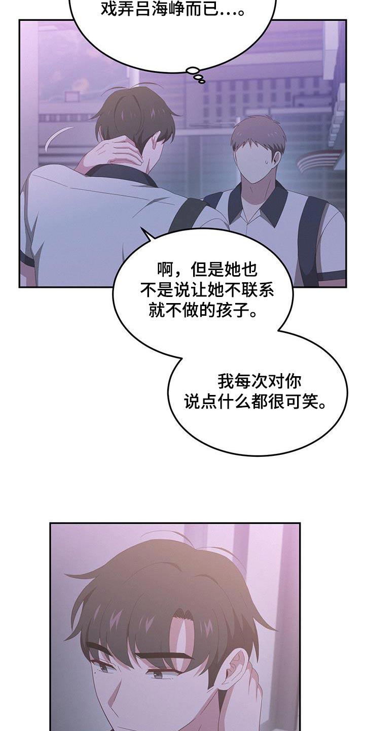 第32话 随便你吧 第 10 页