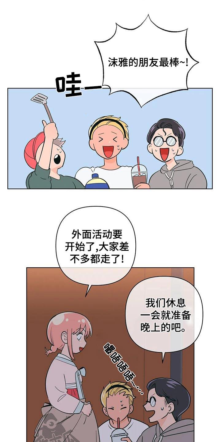 第77话 请求帮忙 第 10 页
