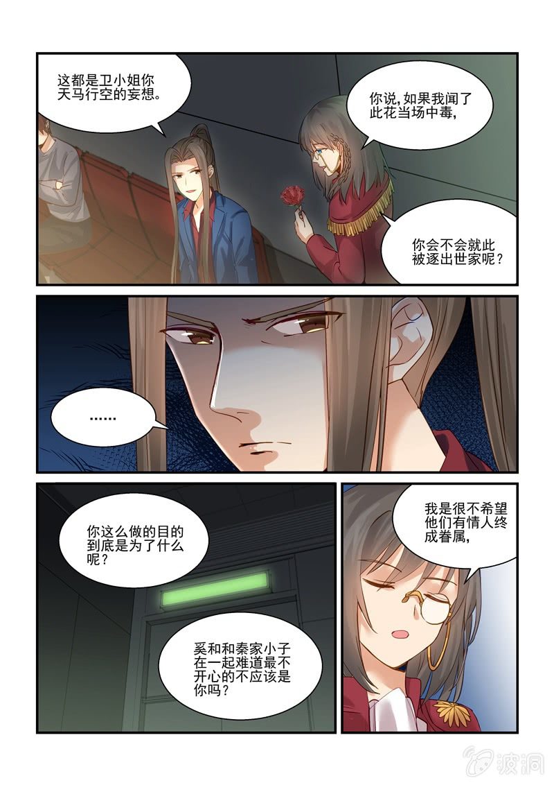 第68话 第 6 页