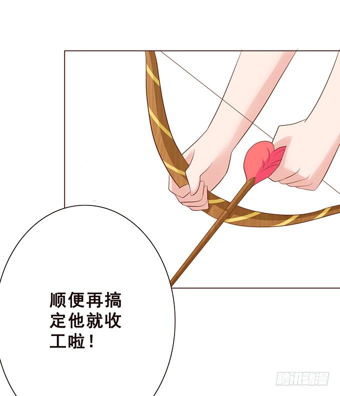 见习爱神 第 24 页
