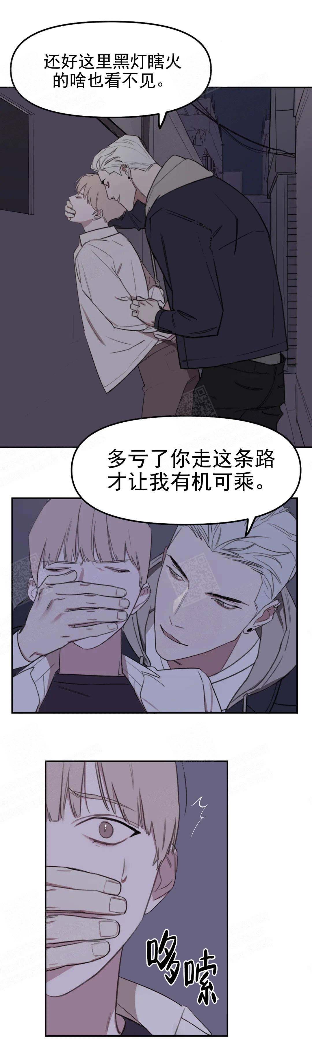 第15话 乖乖配合 第 6 页