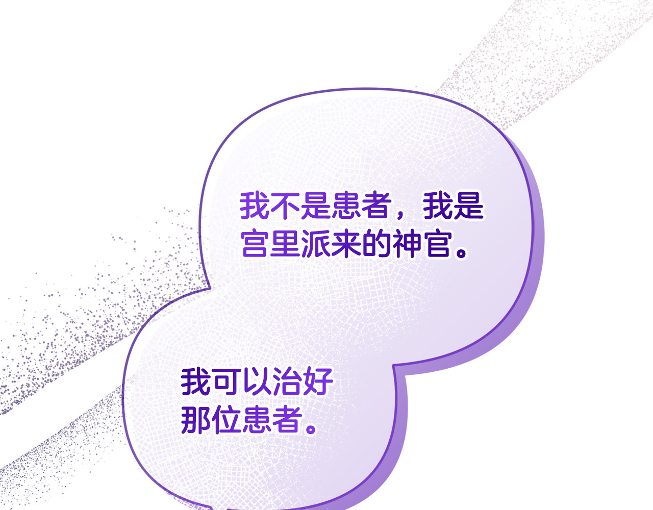 第36话 治病救人 第 115 页