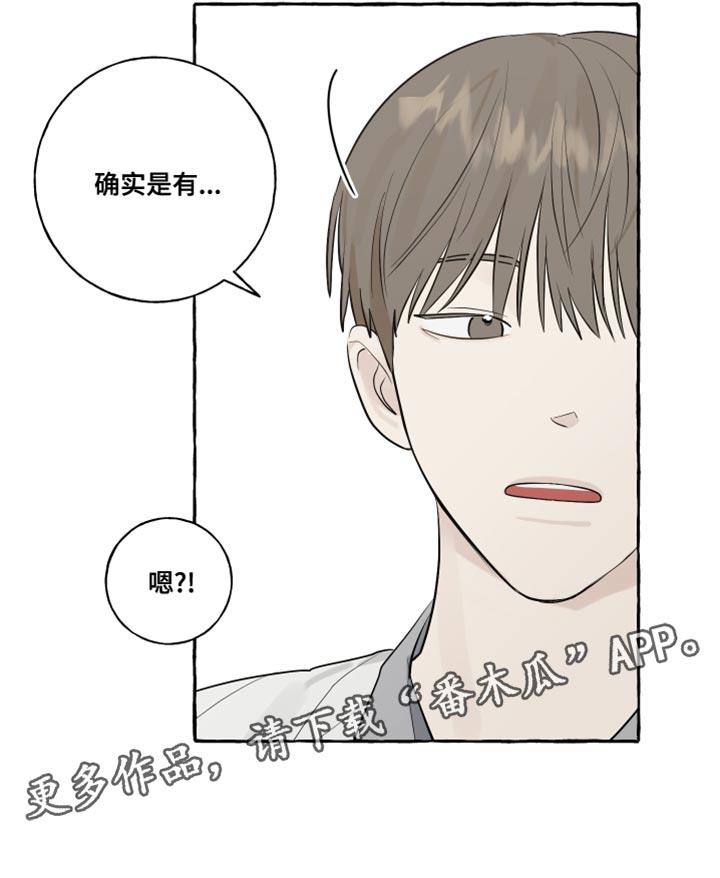 第19话 第一印象最重要 第 17 页