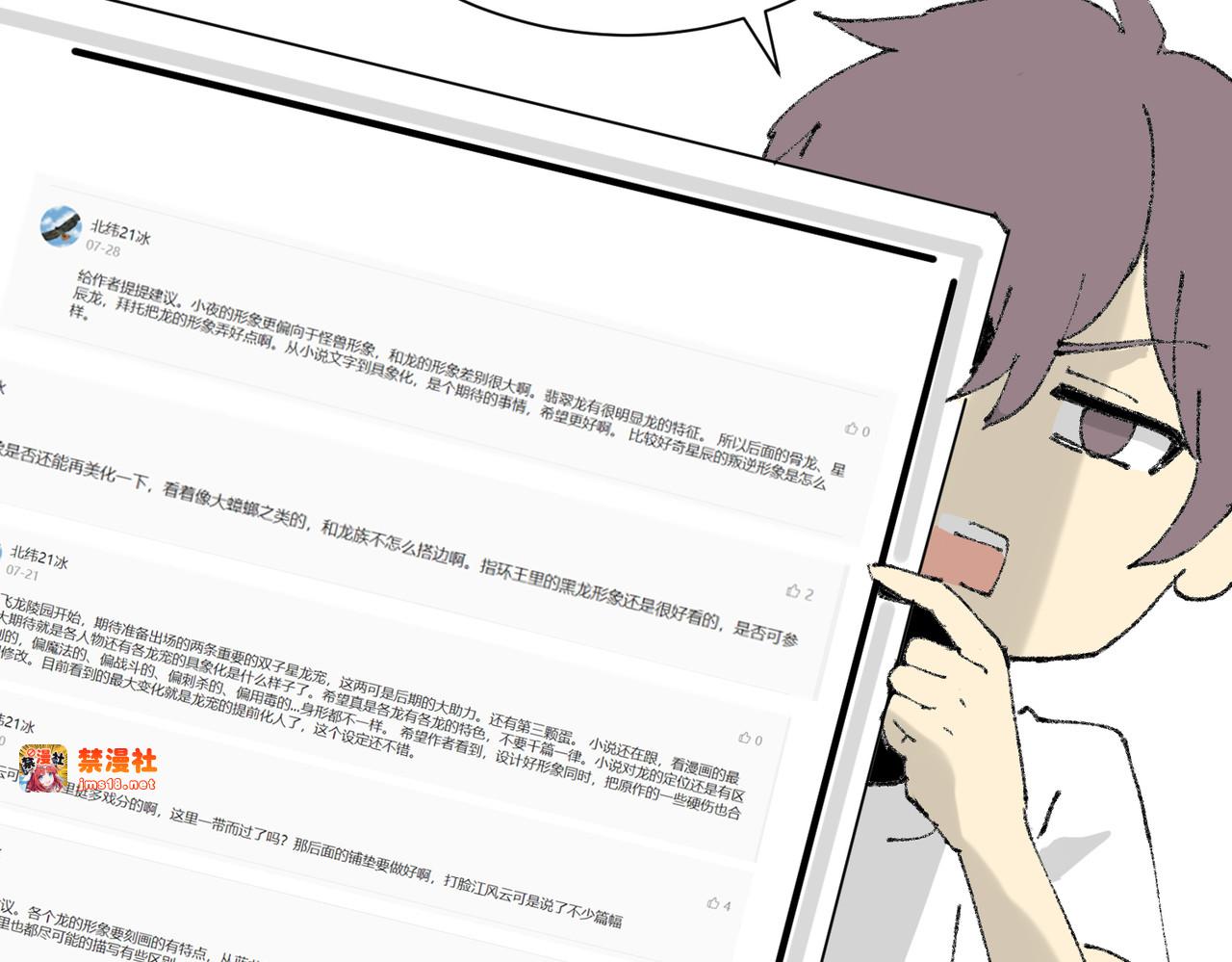 第39话 比风云阁重要的“学姐” 第 175 页