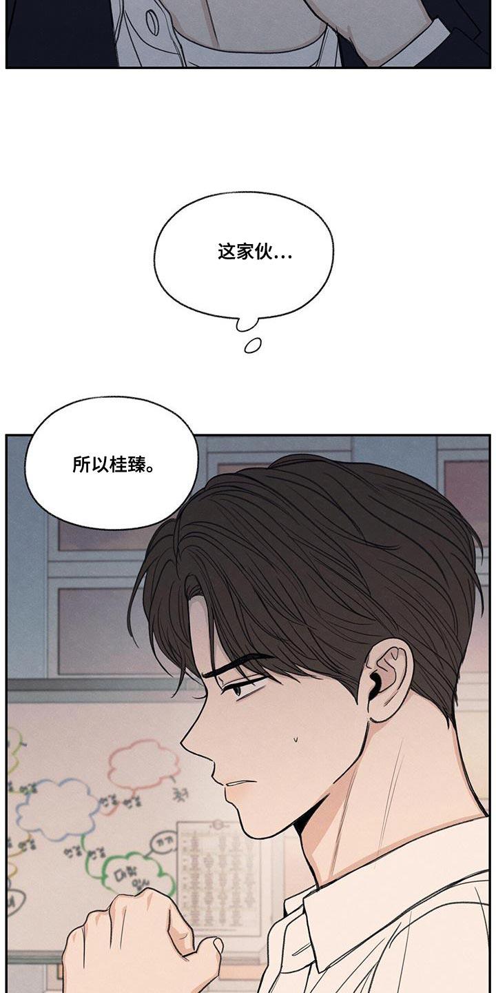 第54话 你比不上我 第 23 页