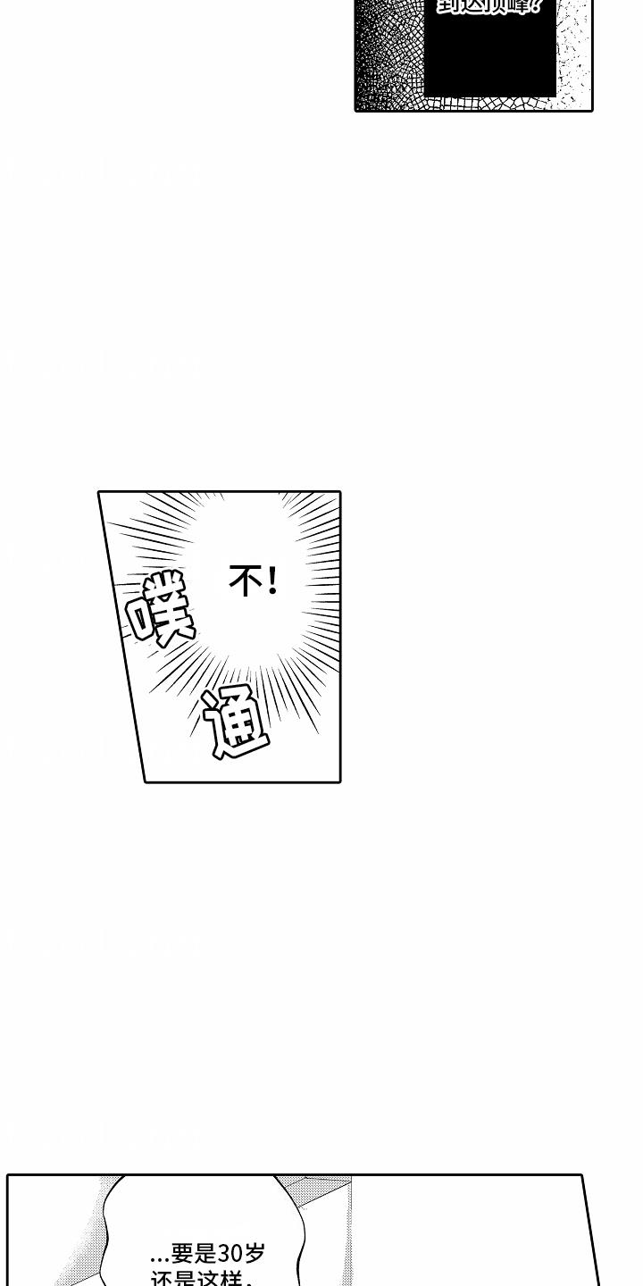 第2话 失败 第 11 页