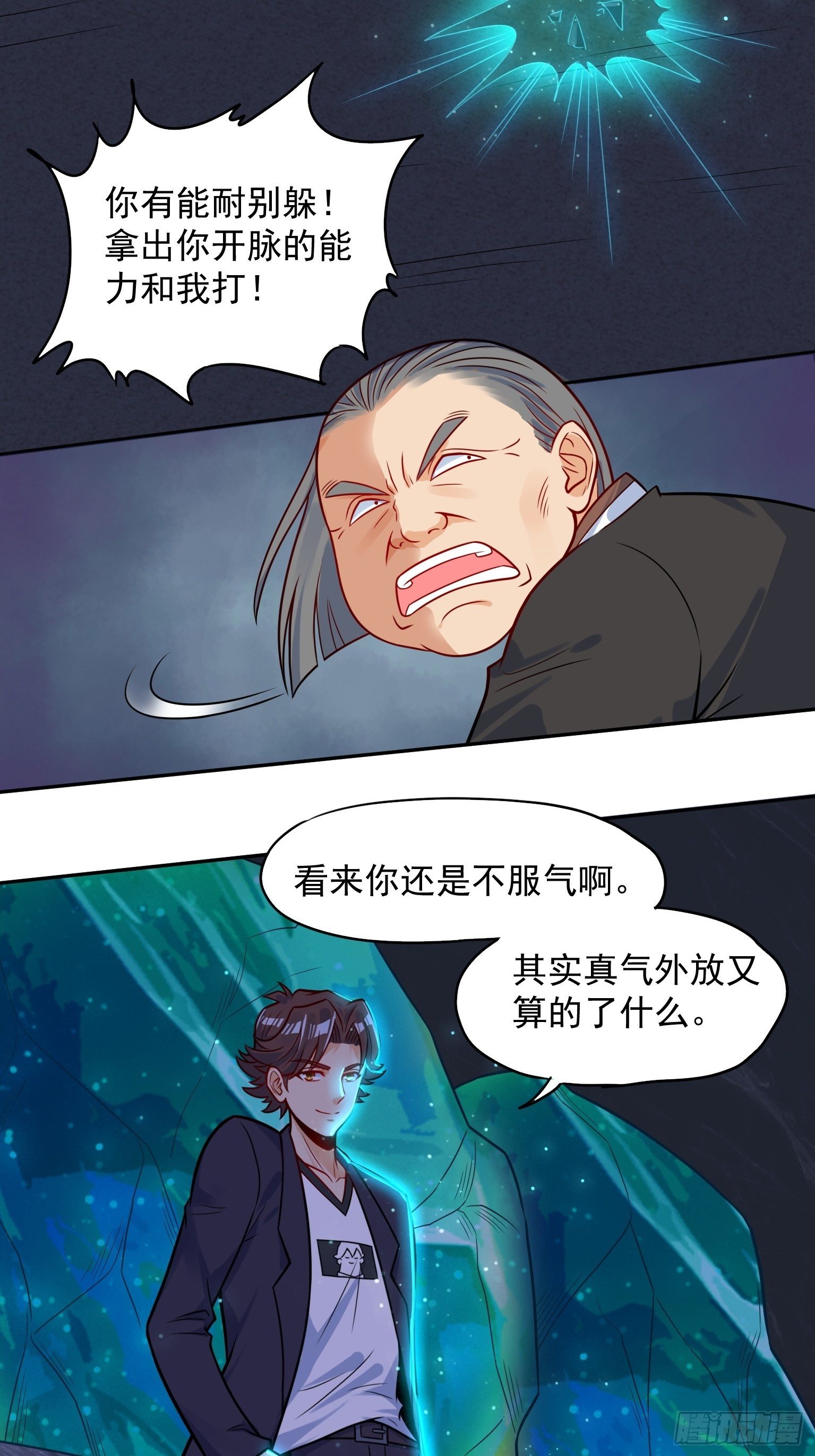 56 二郎显神 第 13 页