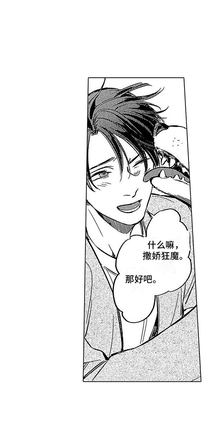 第15话 占有欲 第 15 页