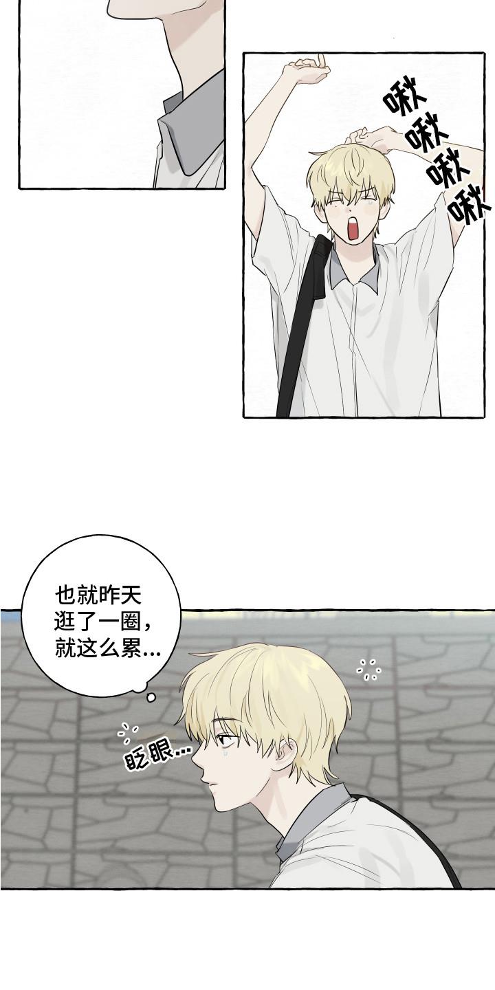 第5话 逛一逛 第 9 页
