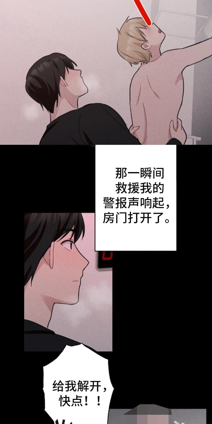 第8话 幕后黑手 第 8 页
