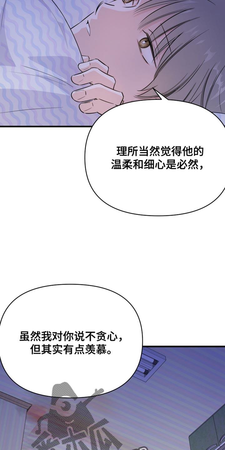 第34话 如果可以我就亲你 第 9 页
