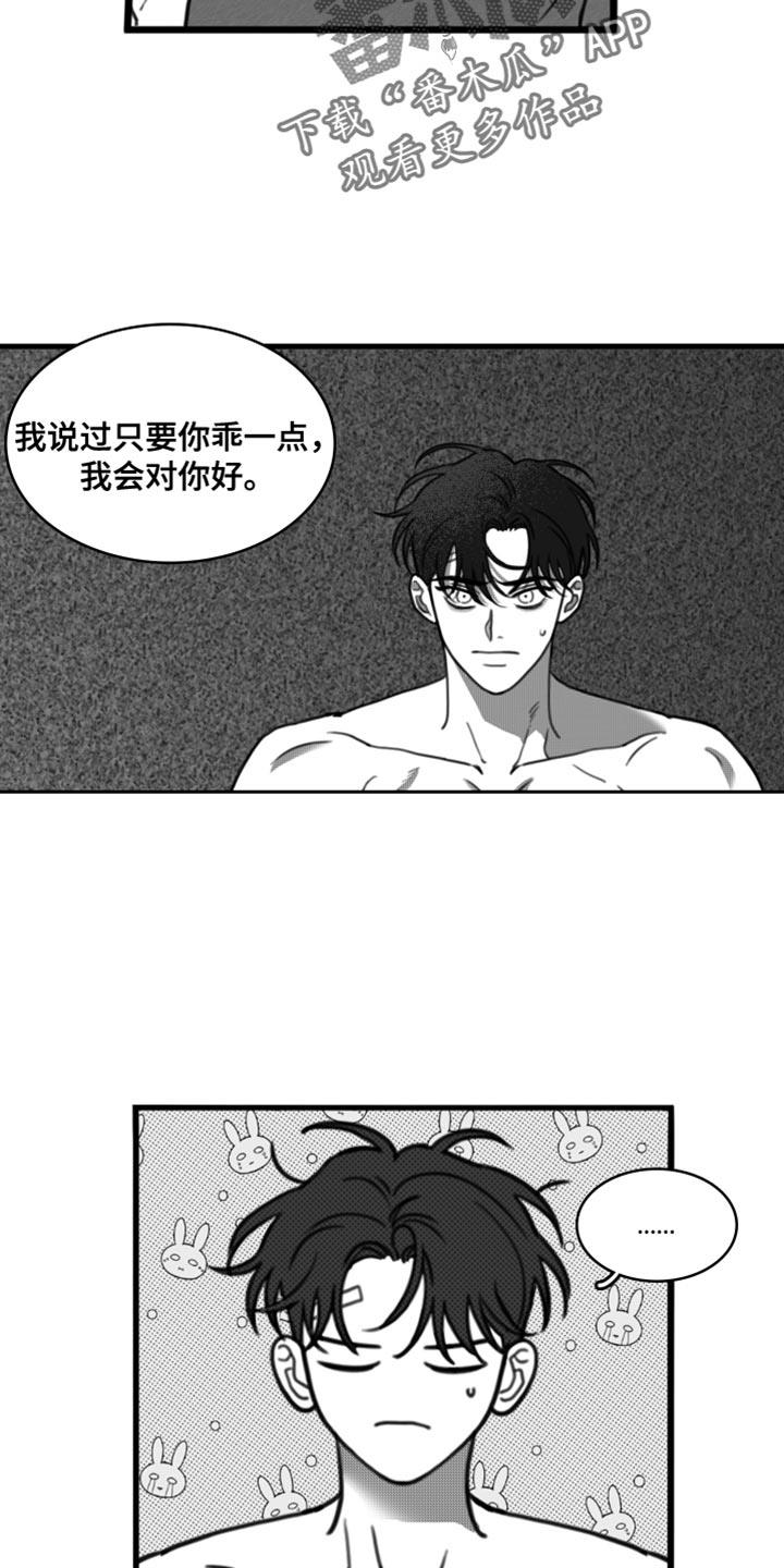 第35话 ：只要你乖一点 第 11 页