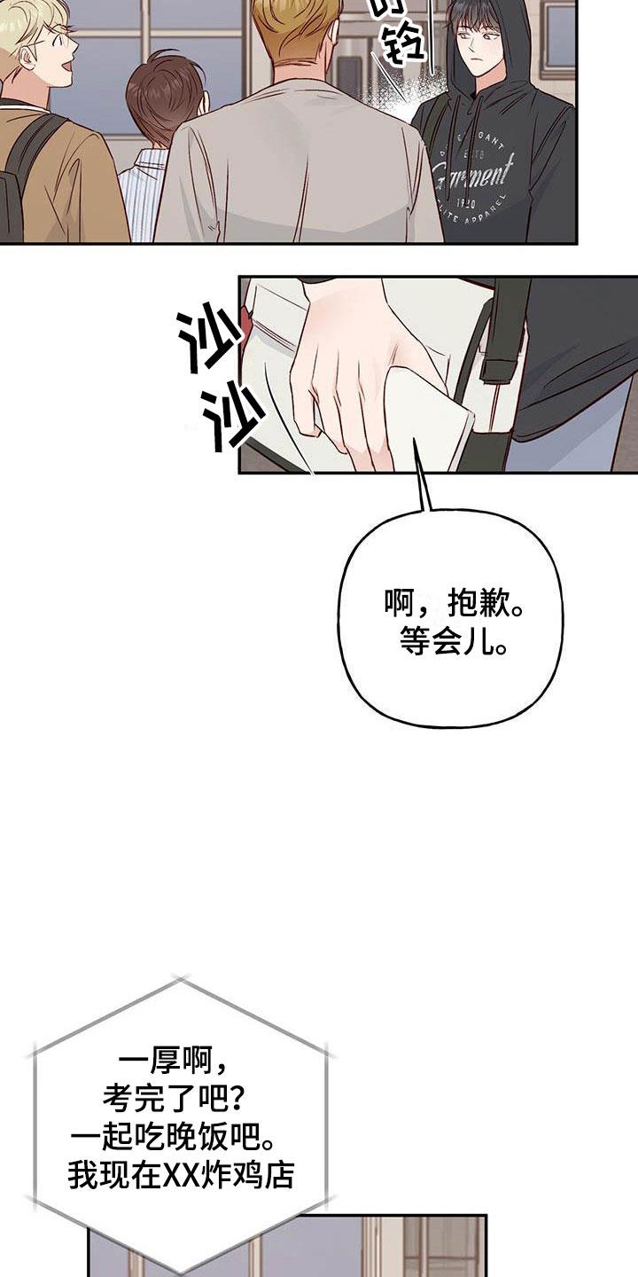 第12话 接受与拒绝 第 30 页