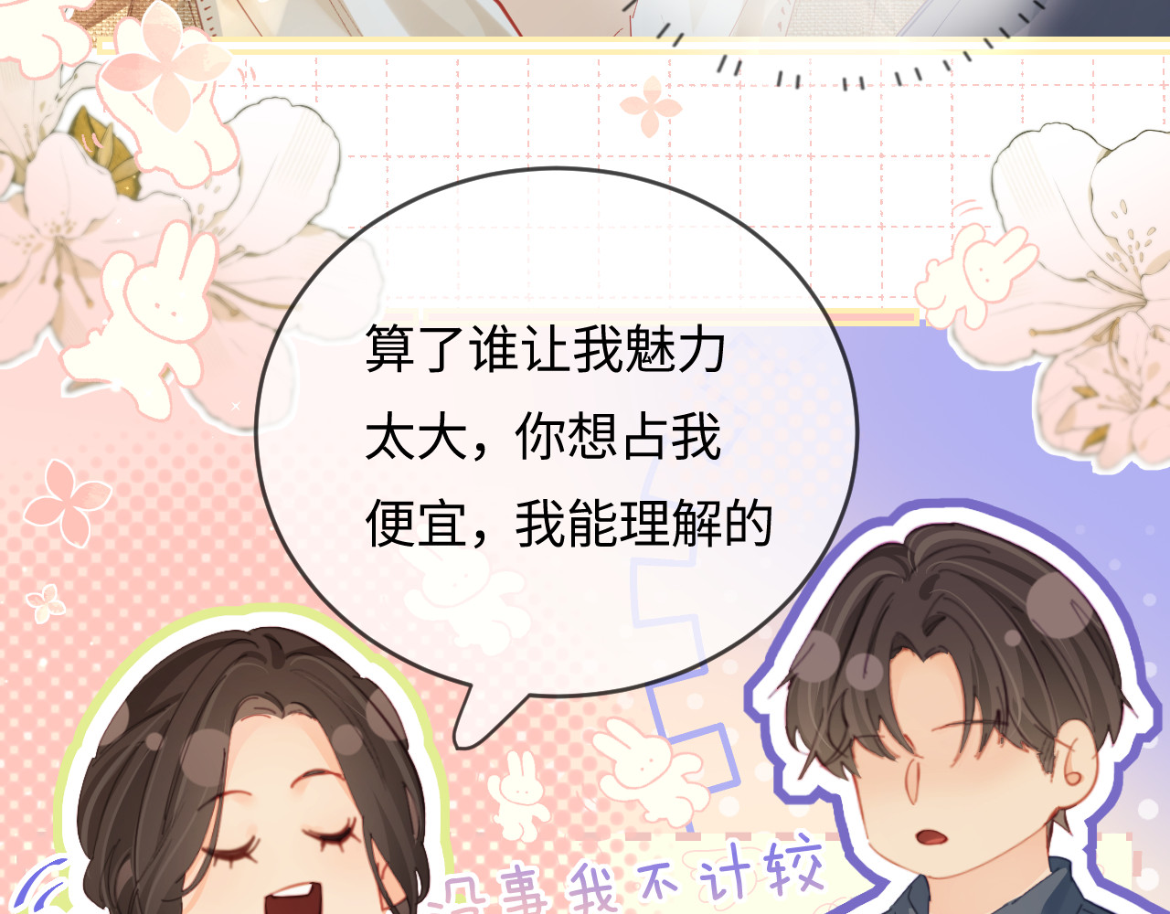 第50话 两情相悦 第 35 页