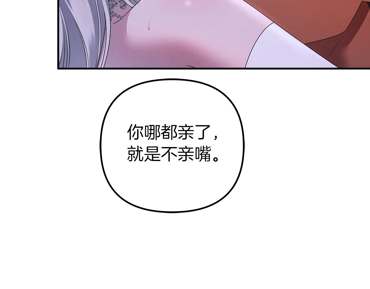 第21话 吻我 第 119 页