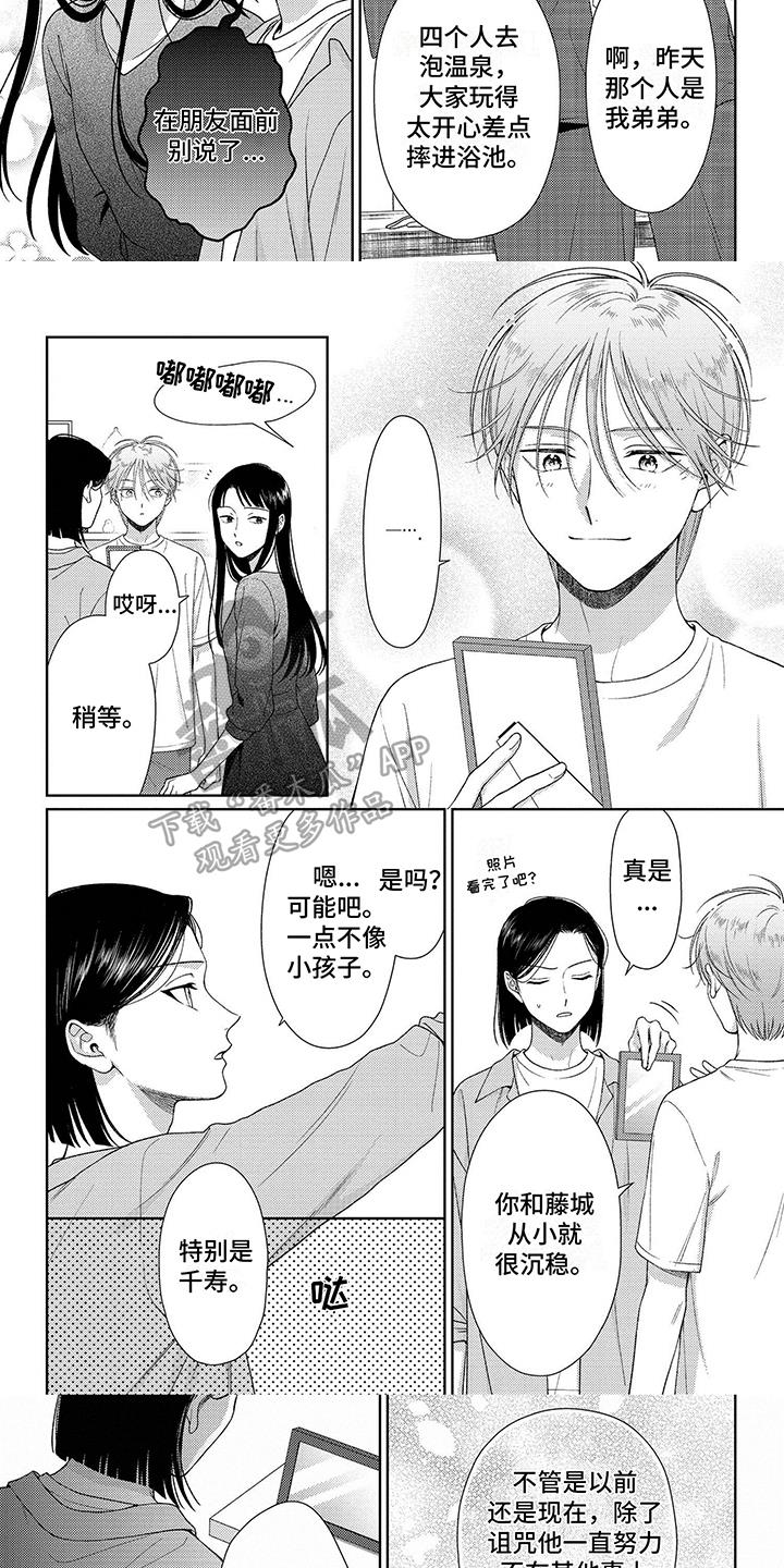 第17话 他很开心 第 3 页