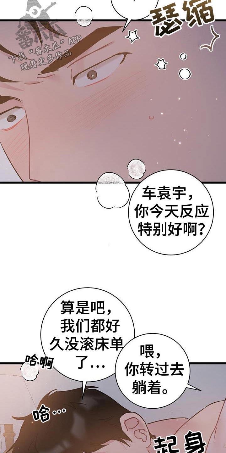 第55话 心动 第 13 页