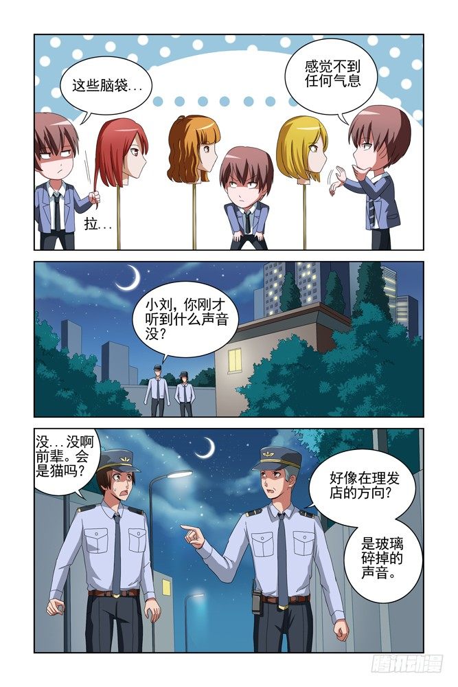 第五话 一路追踪 第 7 页